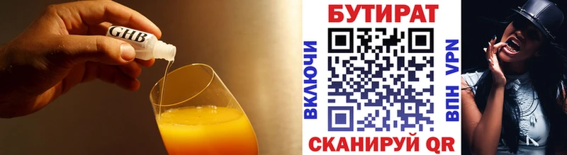 БУТИРАТ бутик  Кизилюрт 