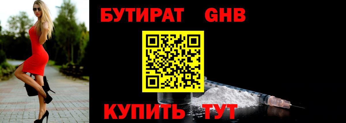 Бутират жидкий экстази Кизилюрт