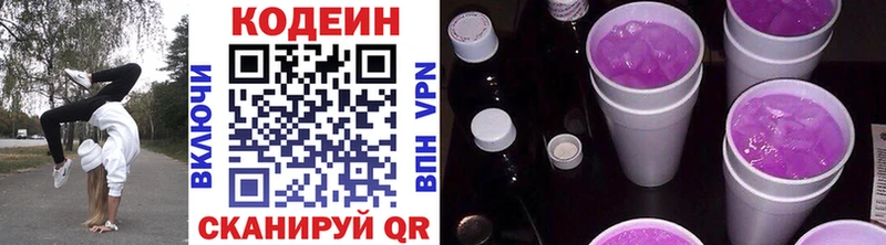Кодеин Purple Drank  Кизилюрт 