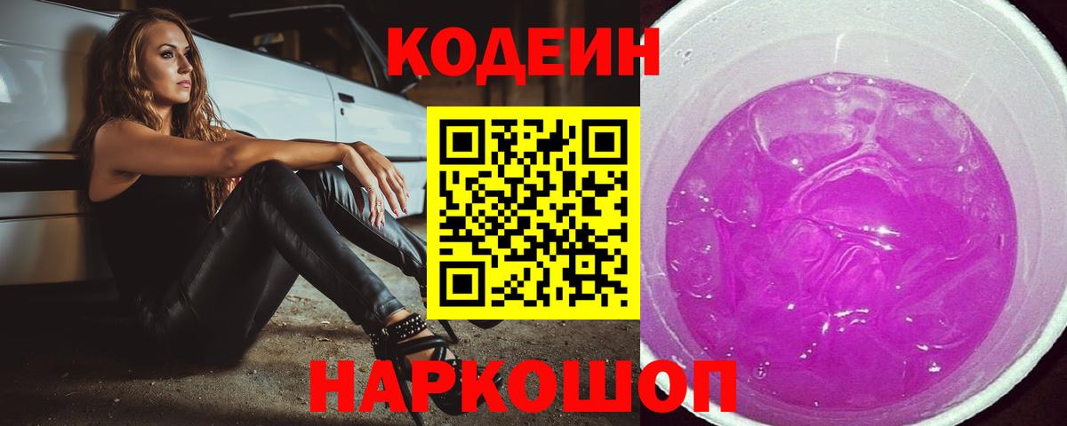 Codein напиток Lean (лин) Кизилюрт