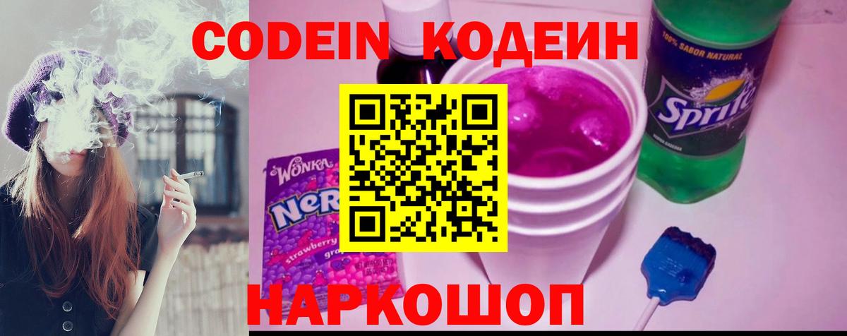 Кодеин Purple Drank  Кодеиновый сироп Lean Purple Drank  Кизилюрт  Вход с VPN 
