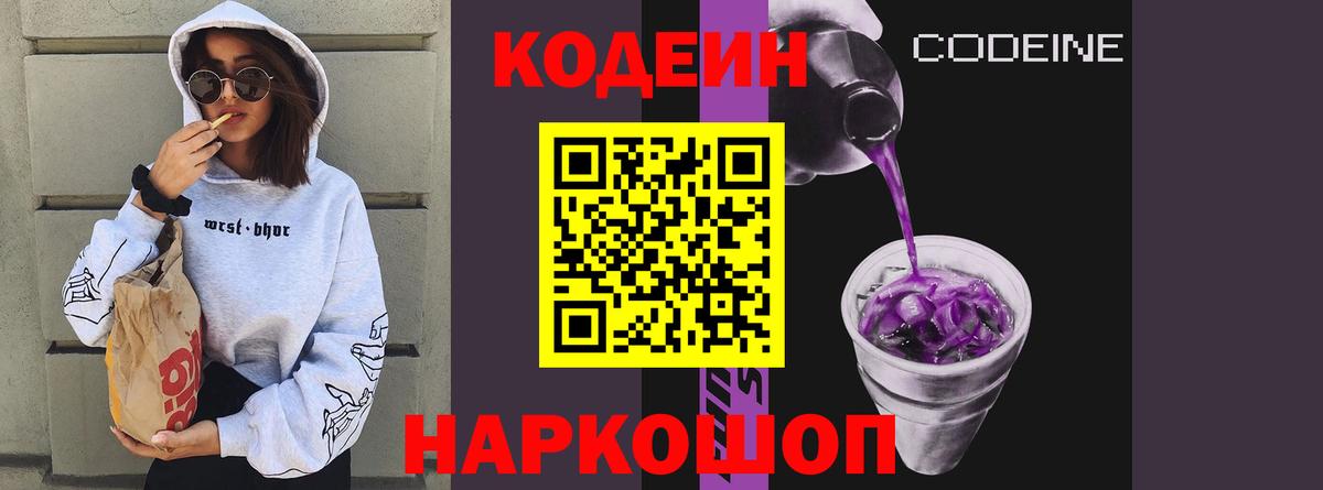 Кодеин Purple Drank  Кизилюрт 