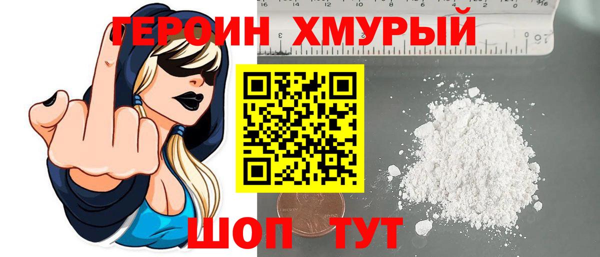 Героин белый Кизилюрт