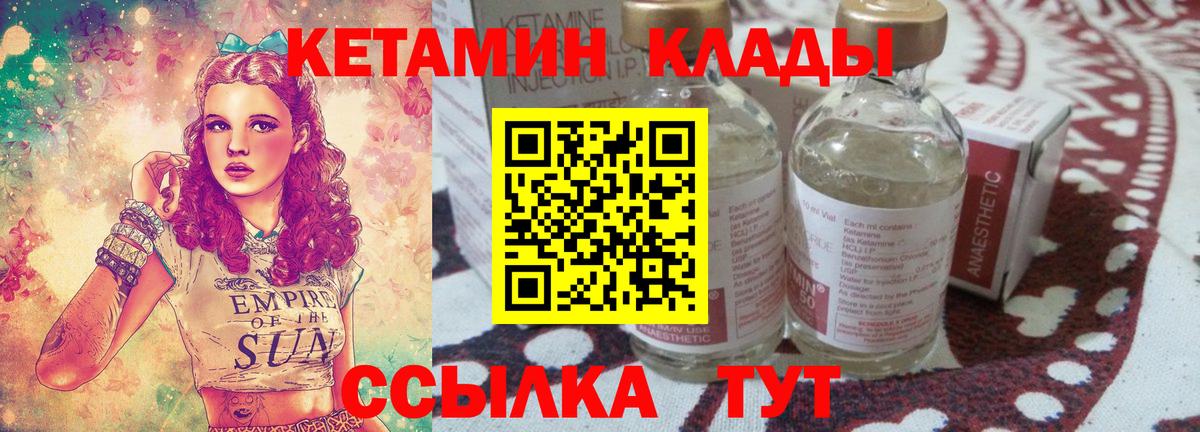 КЕТАМИН ketamine Кизилюрт