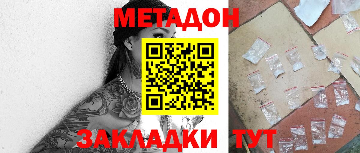 МЕТАДОН methadone  МЕТАДОН белоснежный  Кизилюрт 