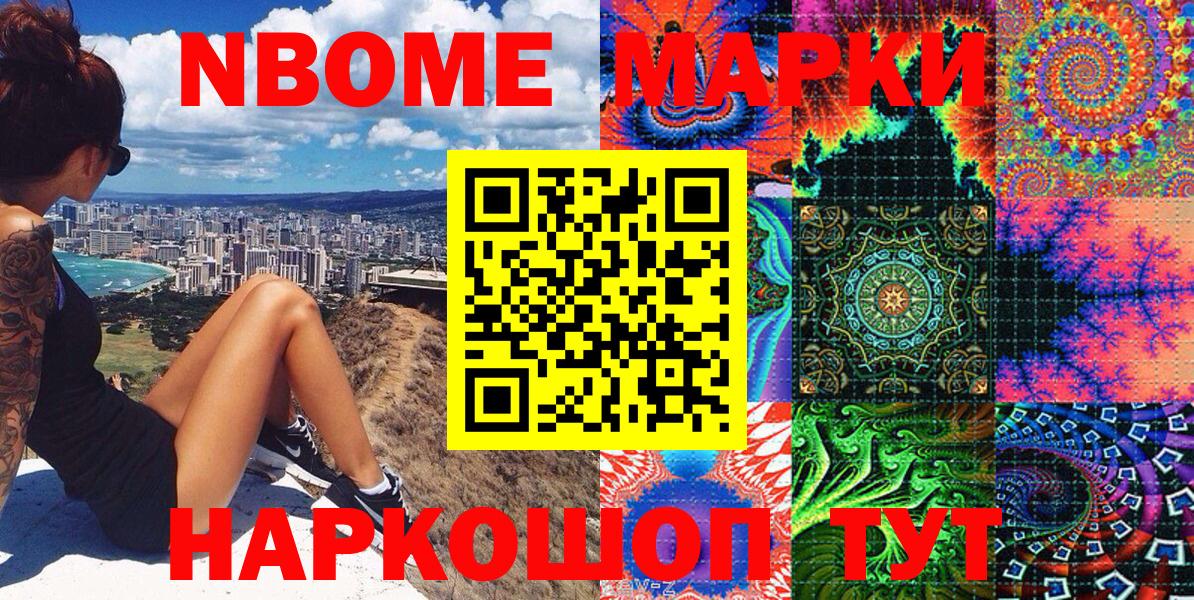 Марки 25I-NBOMe 1500мкг Кизилюрт